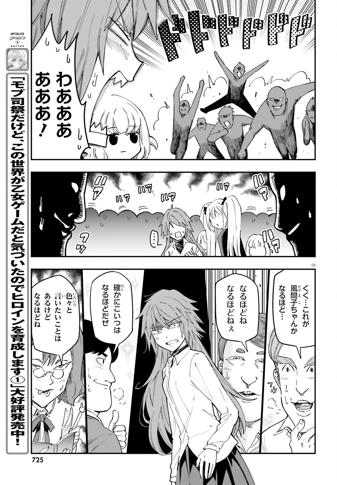 D-Frag! Chapter 180 6ページ