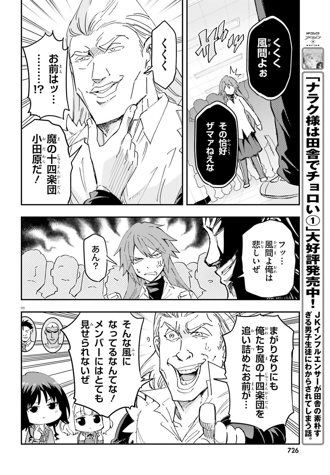 D-Frag! Chapter 180 7ページ