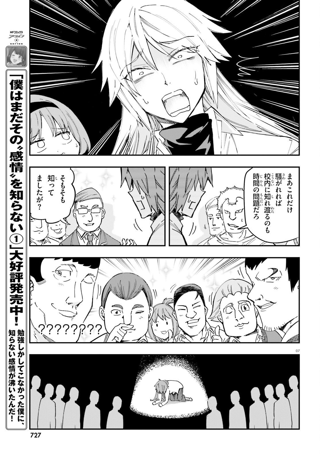 D-Frag! Chapter 180 8ページ