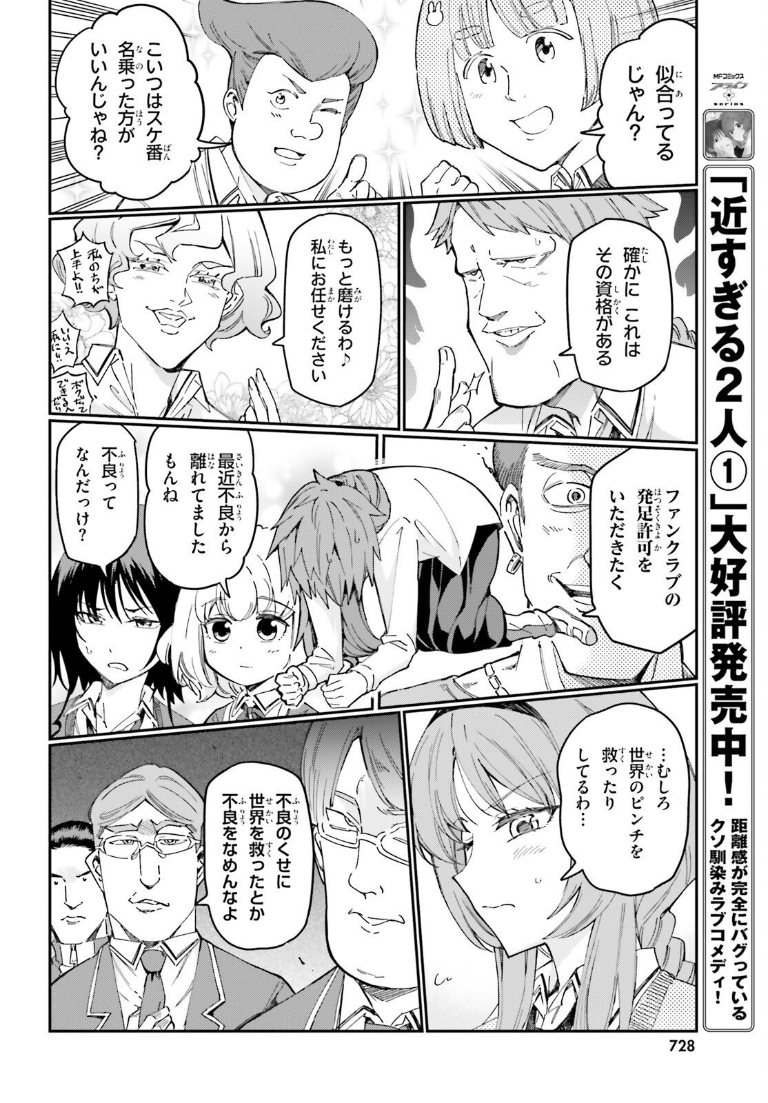 D-Frag! Chapter 180 9ページ