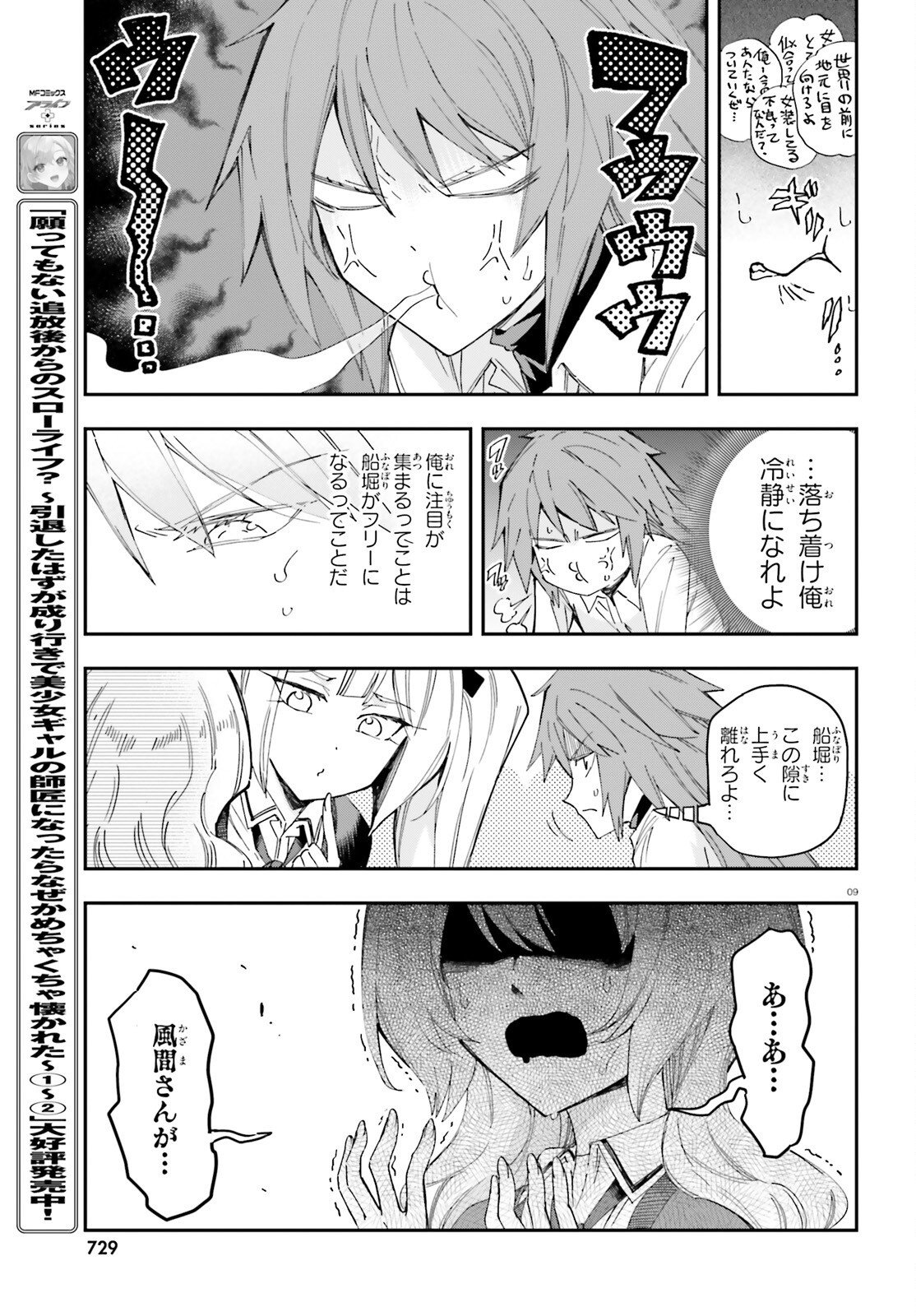 D-Frag! Chapter 180 10ページ