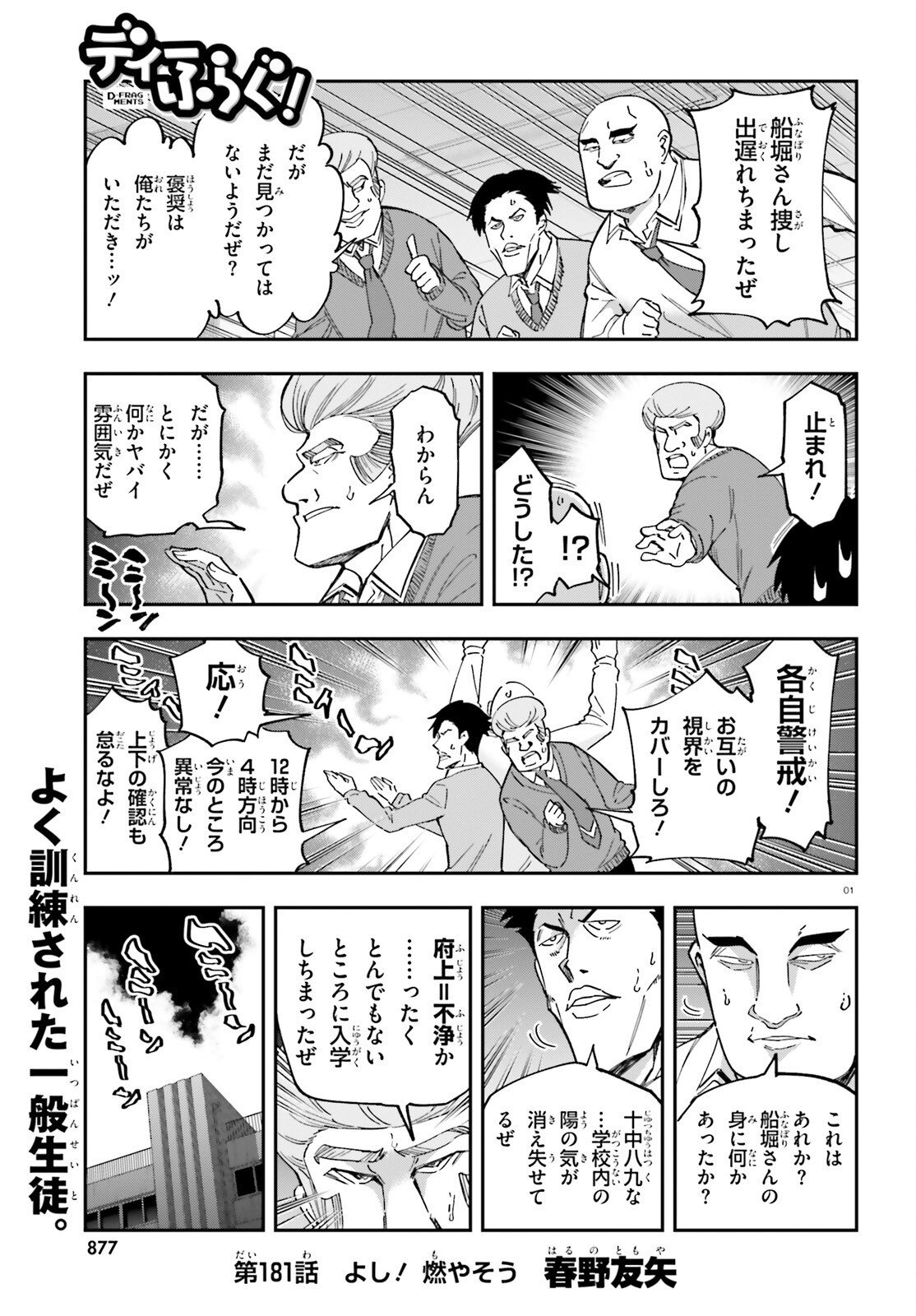D-Frag! Chapter 181 1ページ