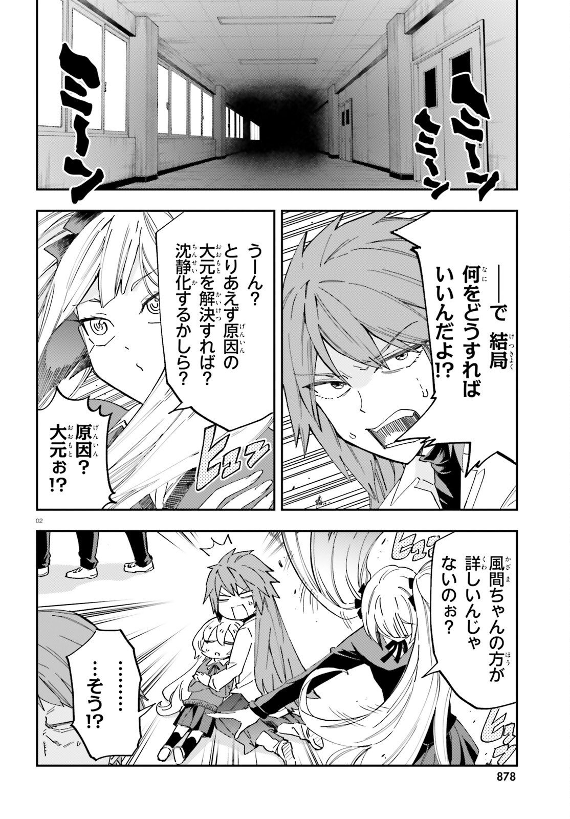D-Frag! Chapter 181 2ページ