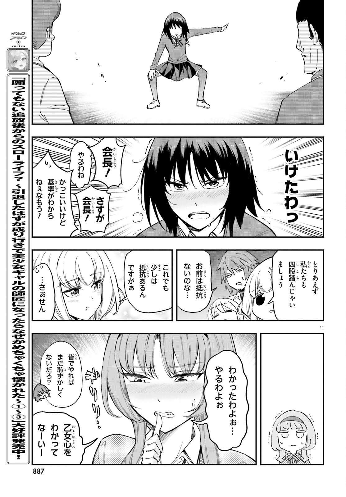 D-Frag! Chapter 181 11ページ