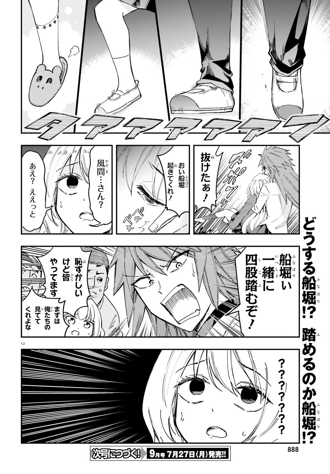 D-Frag! Chapter 181 12ページ