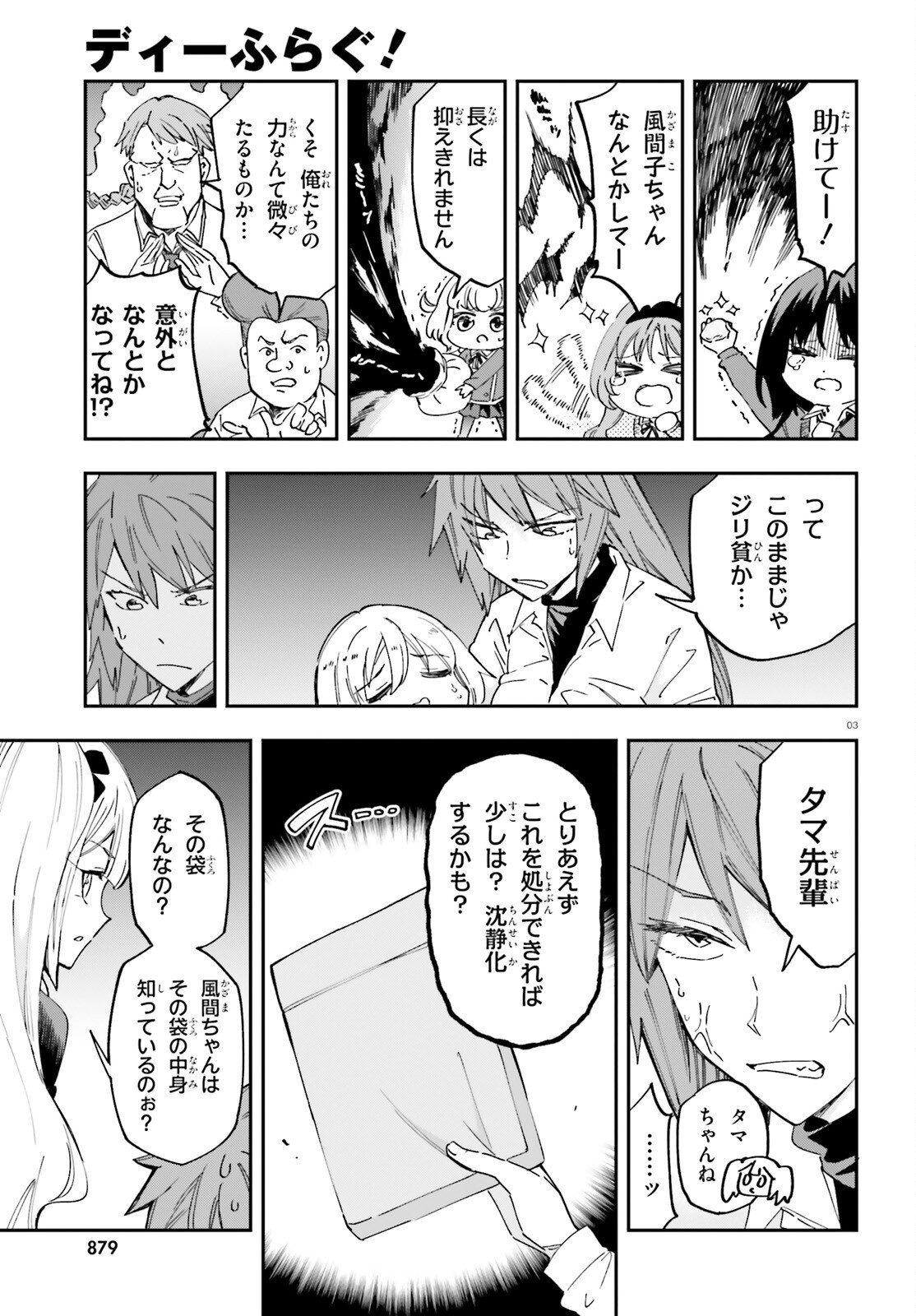 D-Frag! Chapter 181 3ページ