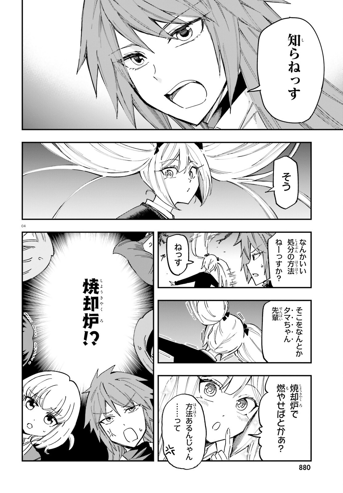 D-Frag! Chapter 181 4ページ