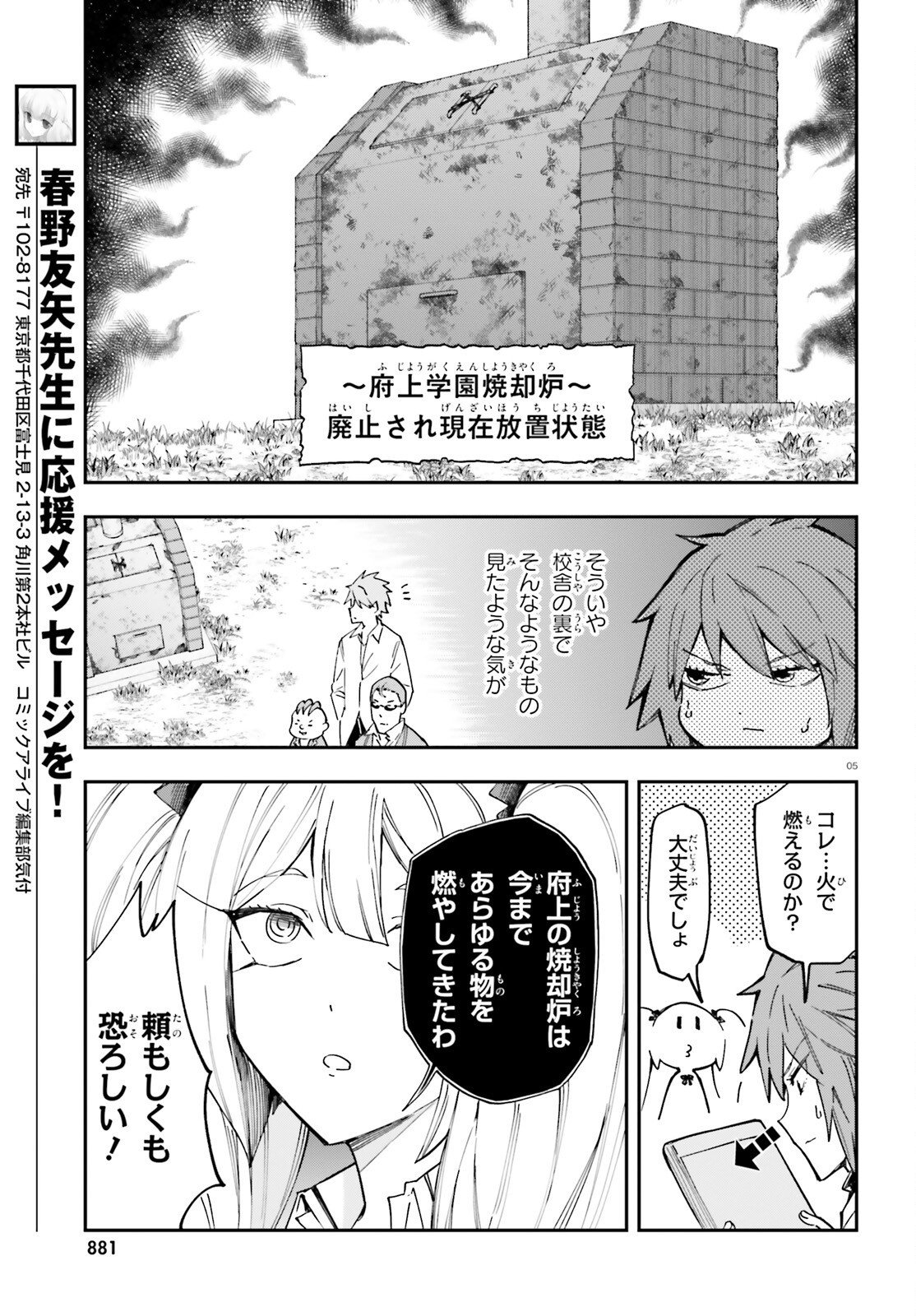 D-Frag! Chapter 181 5ページ