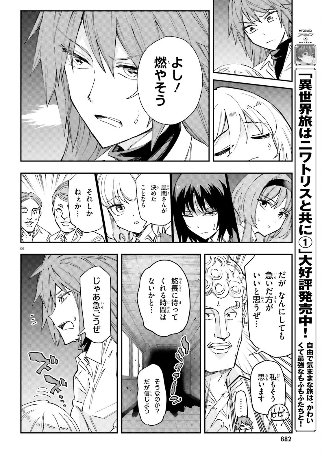 D-Frag! Chapter 181 6ページ