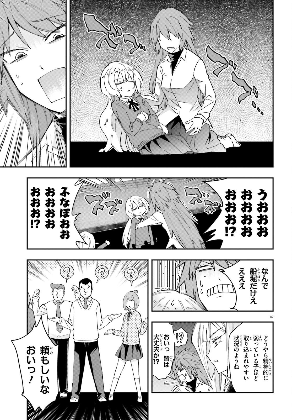 D-Frag! Chapter 181 7ページ