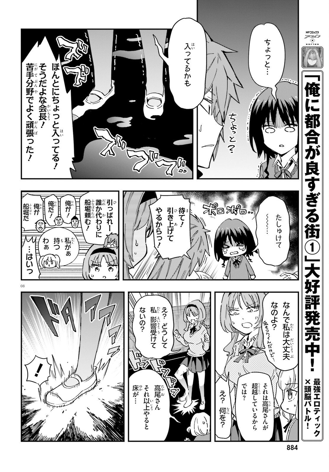 D-Frag! Chapter 181 8ページ