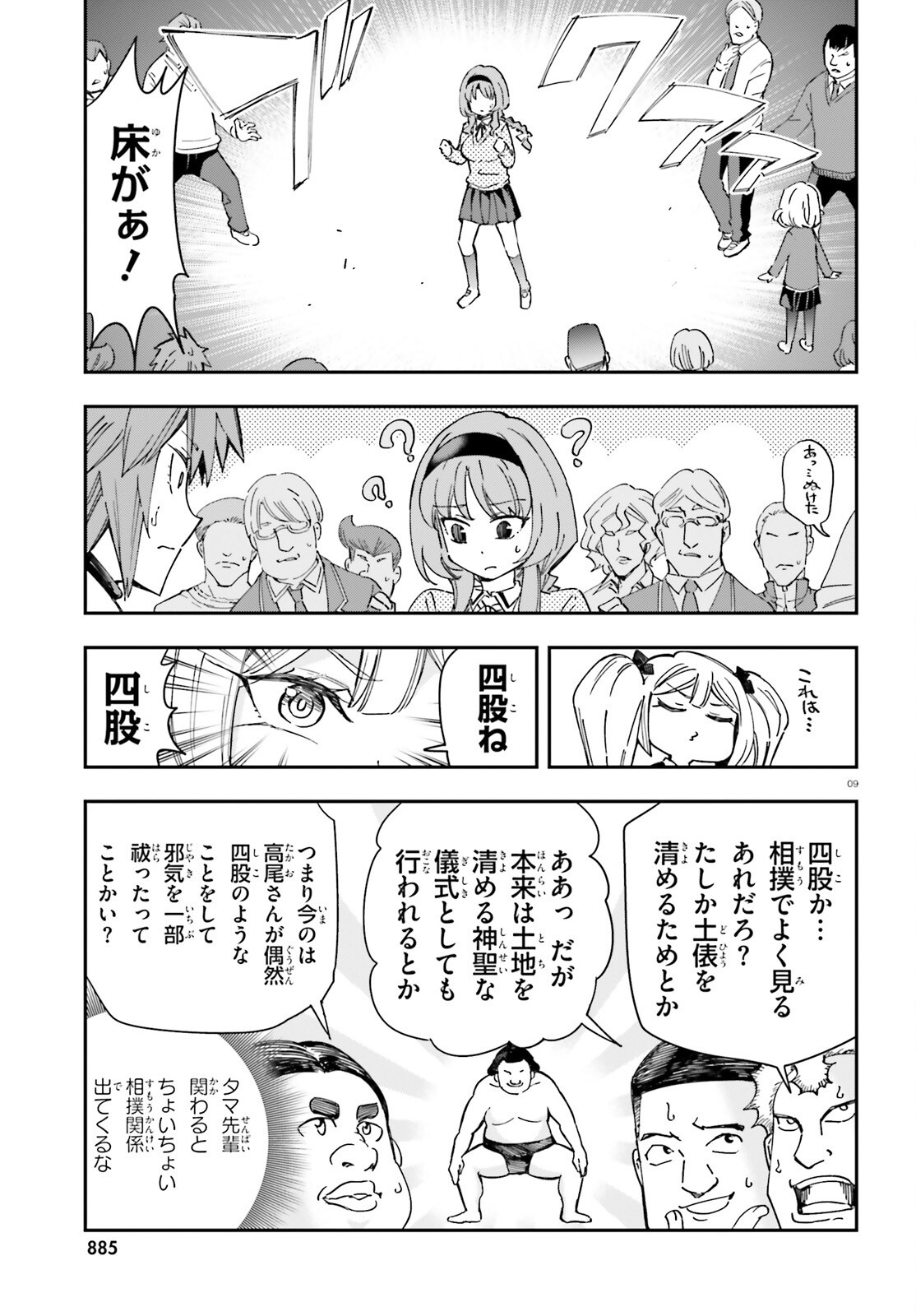 D-Frag! Chapter 181 9ページ