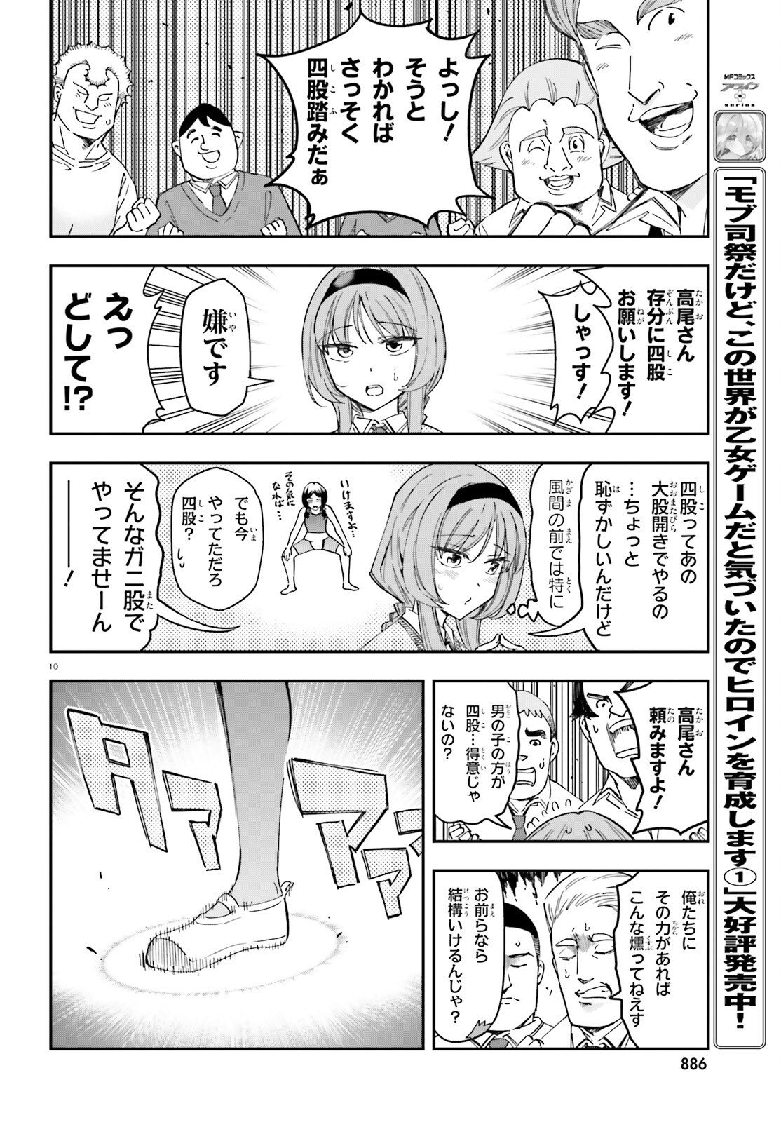 D-Frag! Chapter 181 10ページ
