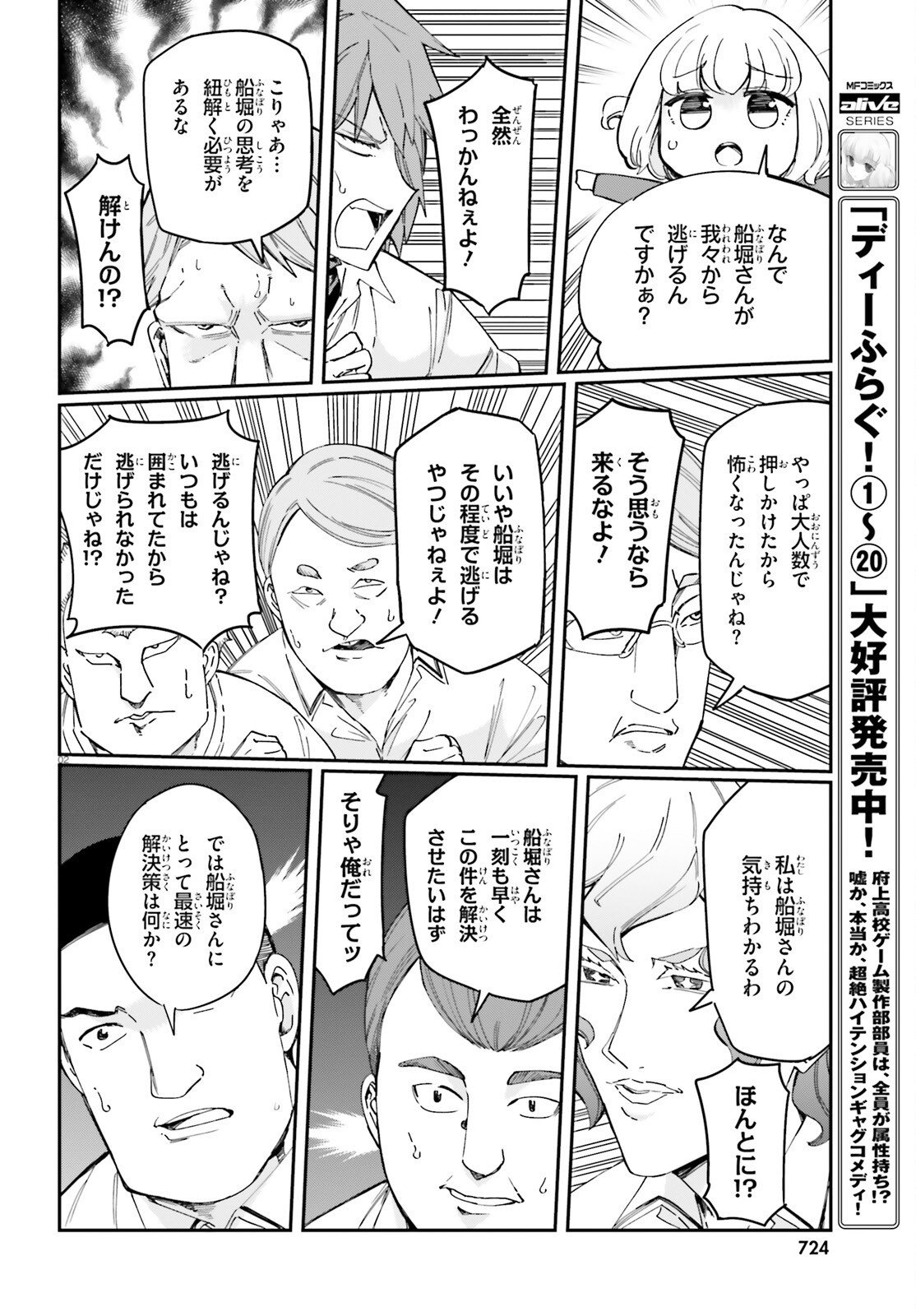 D-Frag! Chapter 182 2ページ