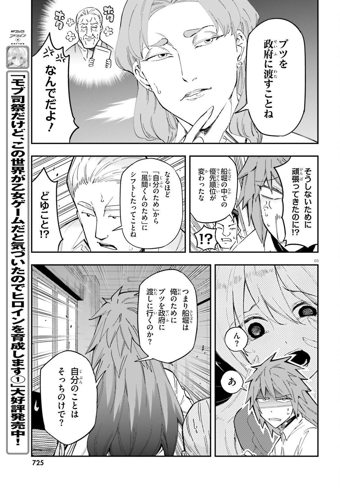 D-Frag! Chapter 182 3ページ