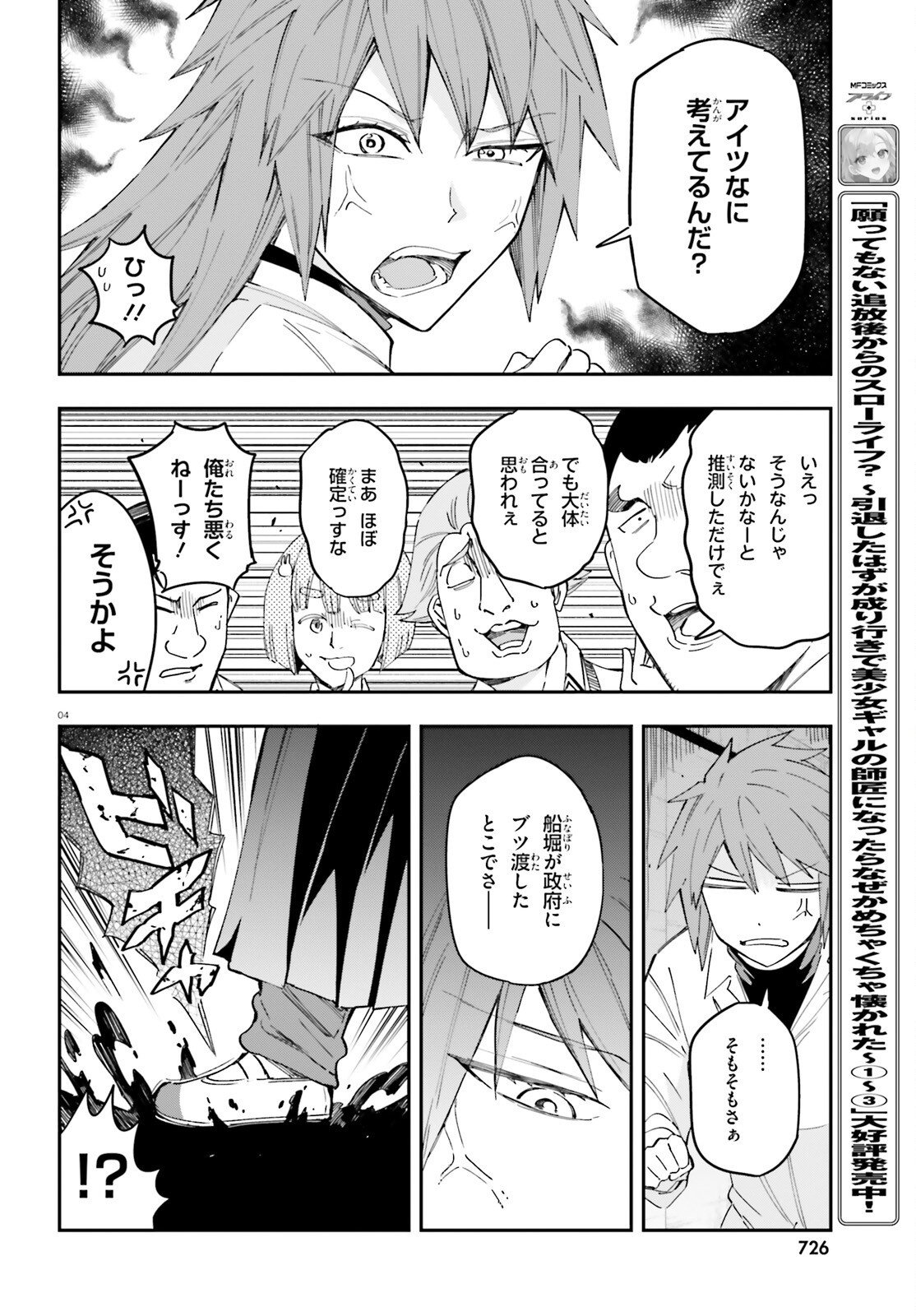 D-Frag! Chapter 182 4ページ