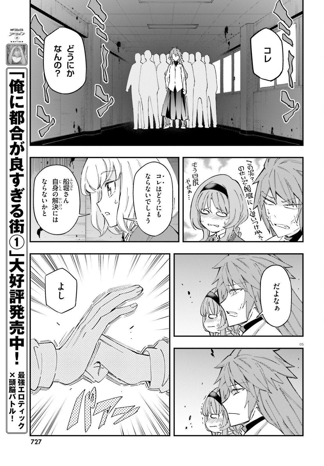 D-Frag! Chapter 182 5ページ