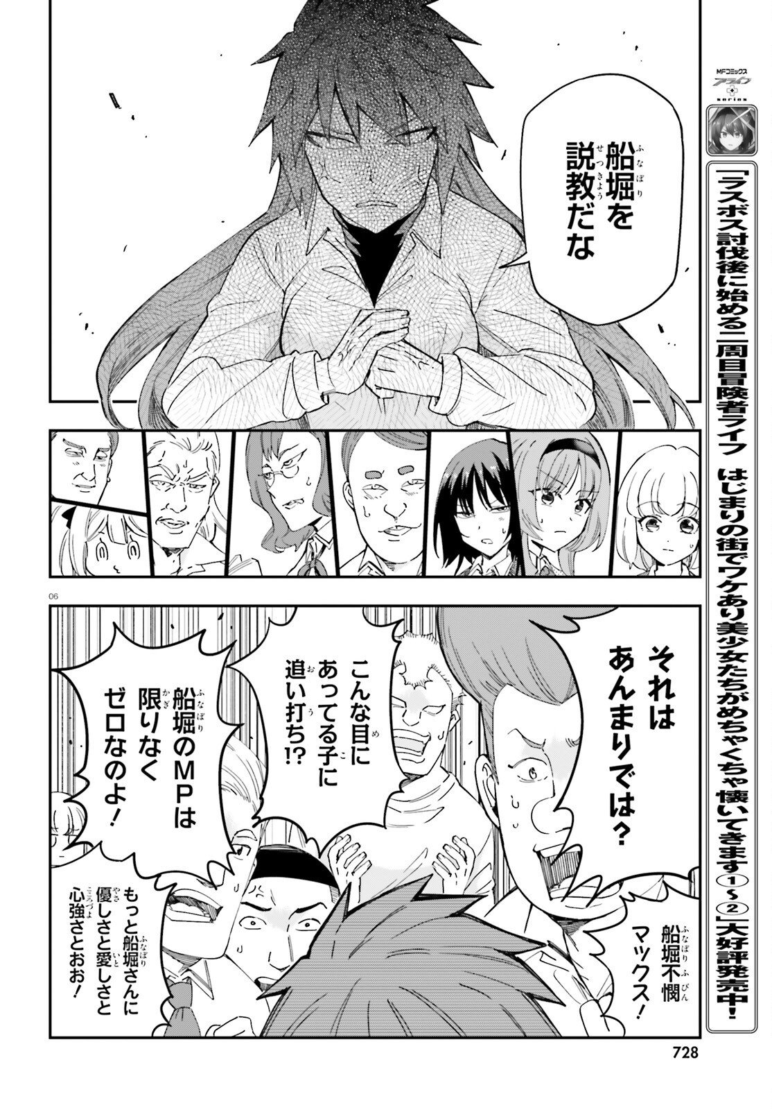 D-Frag! Chapter 182 6ページ