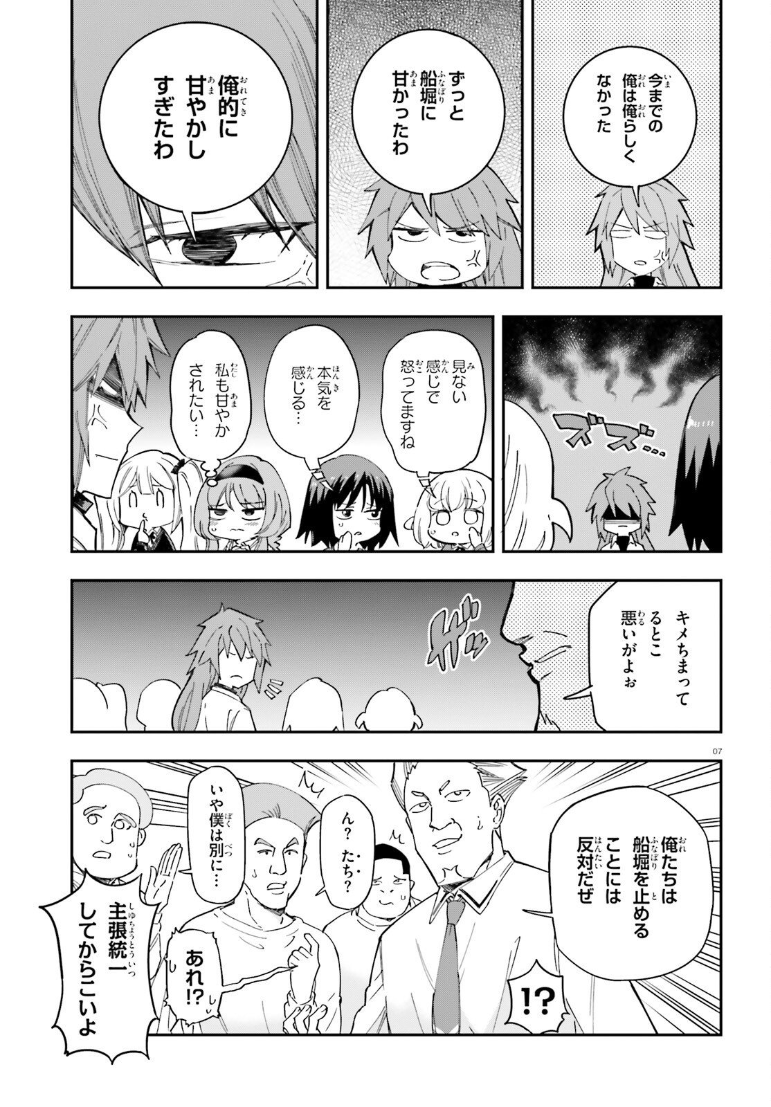 D-Frag! Chapter 182 7ページ