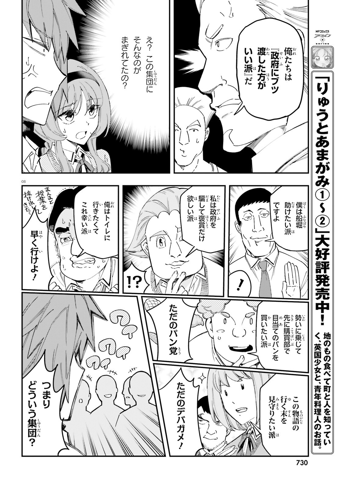 D-Frag! Chapter 182 8ページ