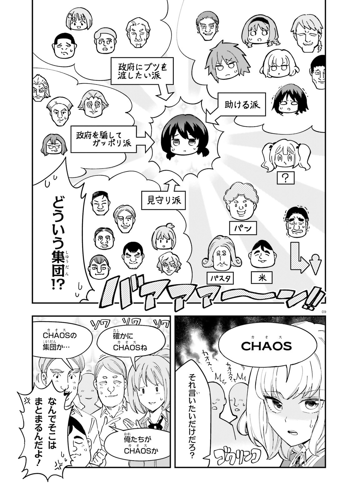 D-Frag! Chapter 182 9ページ