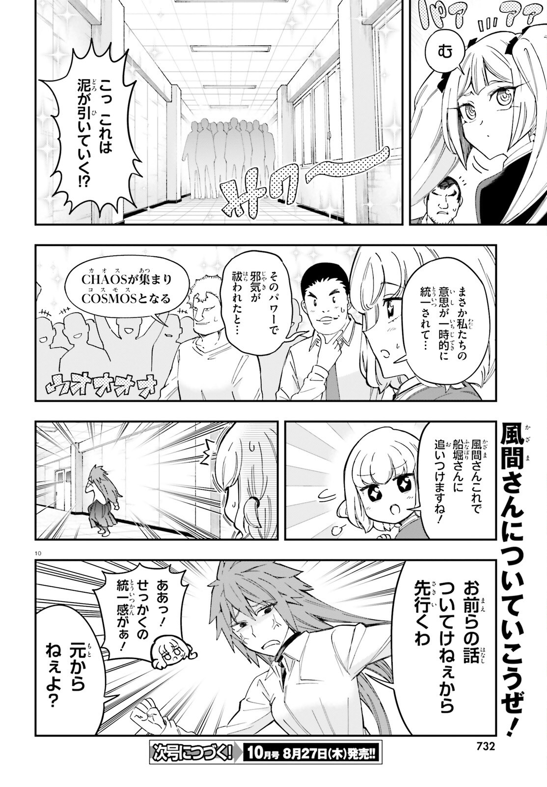 D-Frag! Chapter 182 10ページ