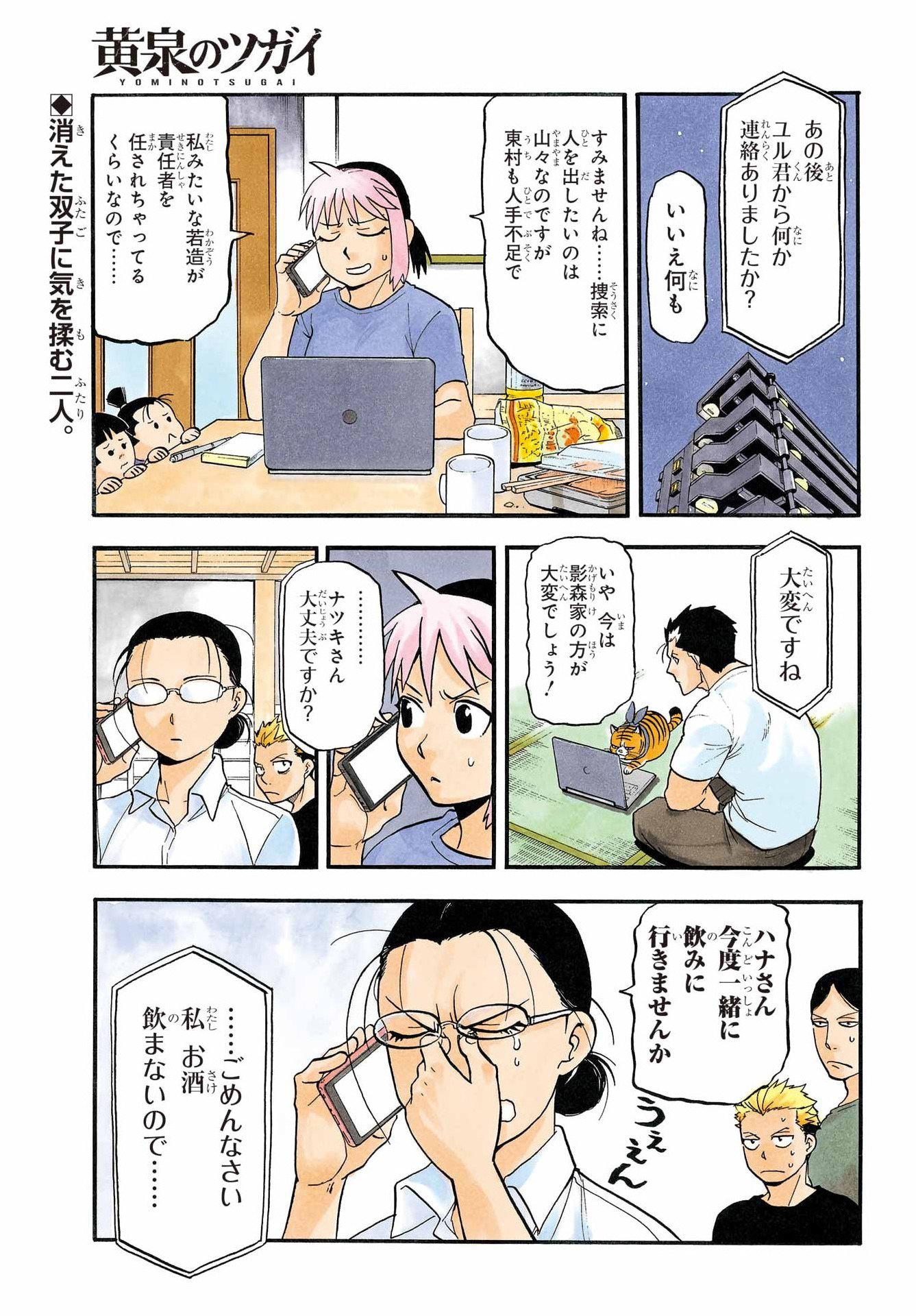 Yomi no Tsugai Chapter 52 1ページ