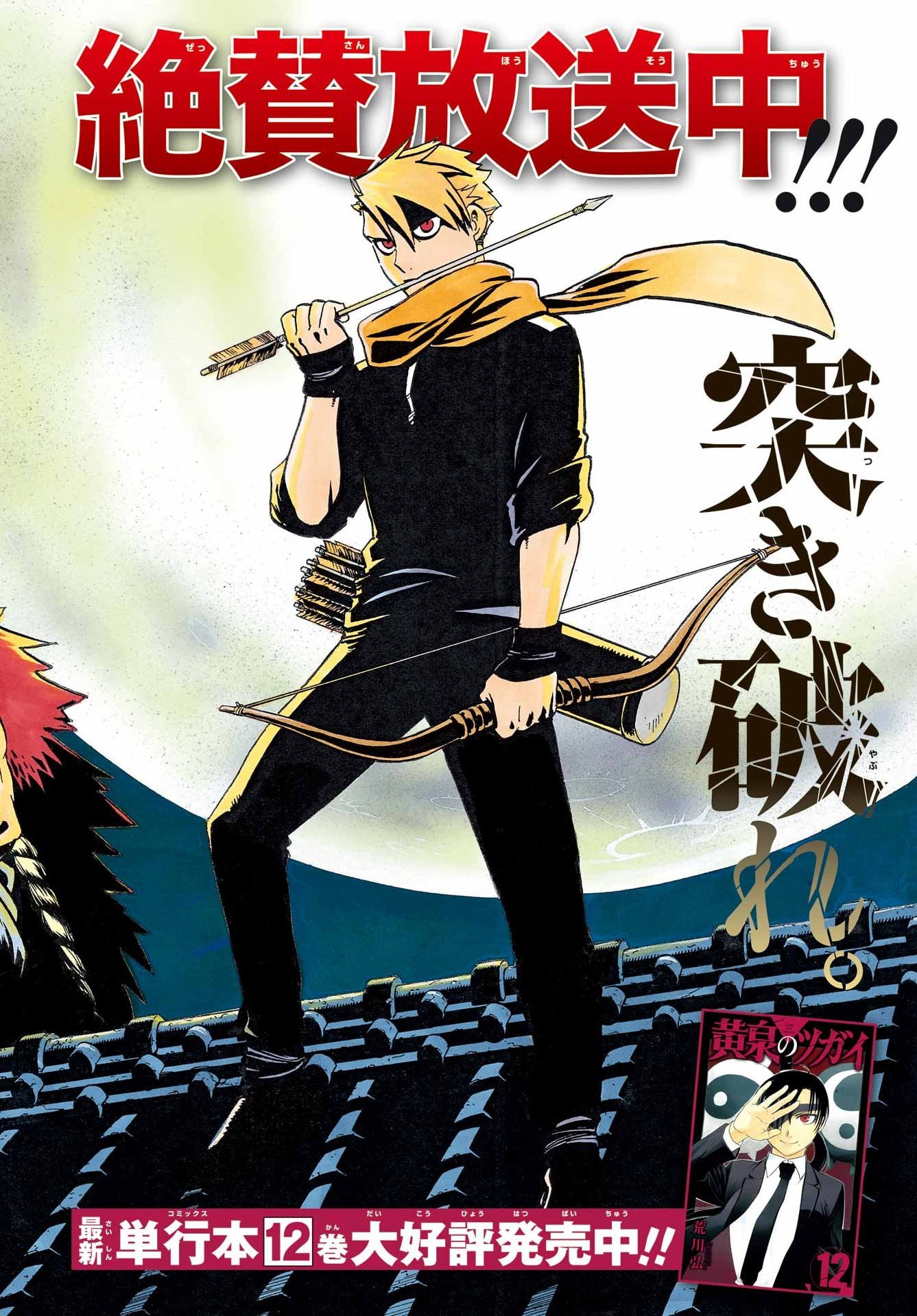 Yomi no Tsugai Chapter 52 2ページ