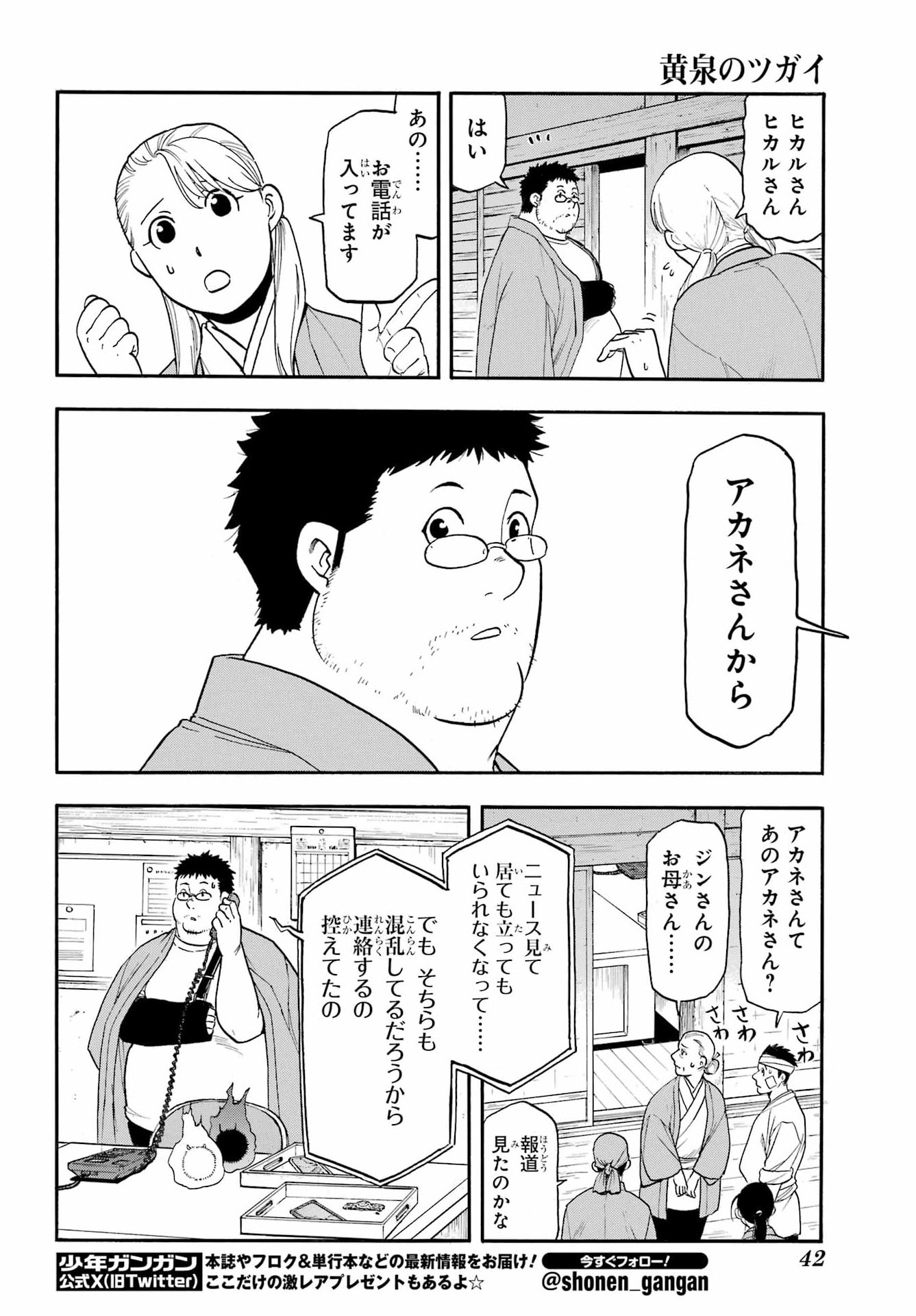 Yomi no Tsugai Chapter 52 11ページ