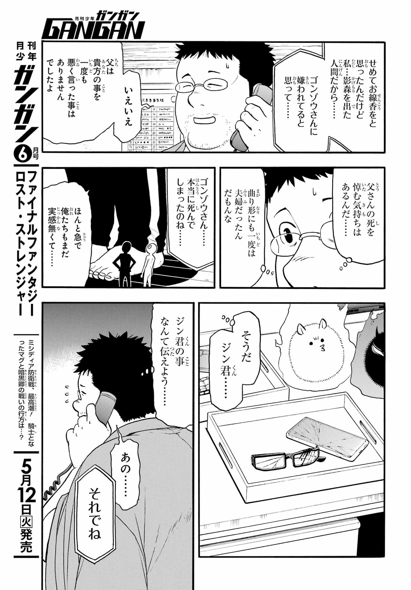 Yomi no Tsugai Chapter 52 12ページ