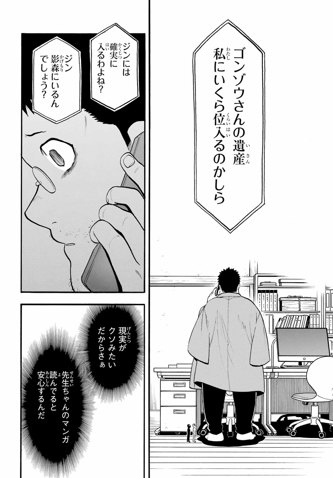 Yomi no Tsugai Chapter 52 13ページ