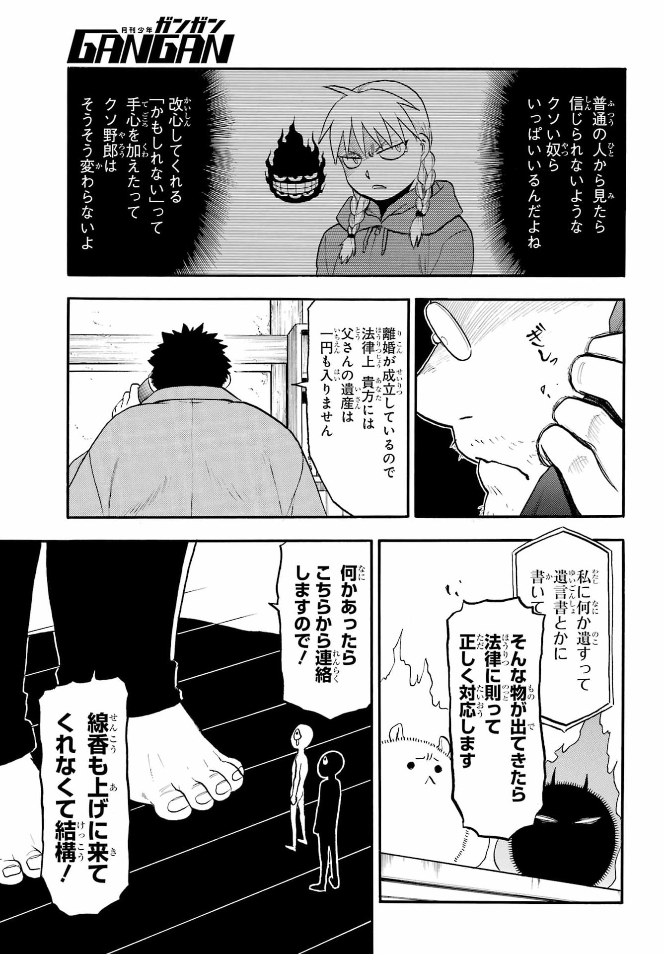 Yomi no Tsugai Chapter 52 14ページ