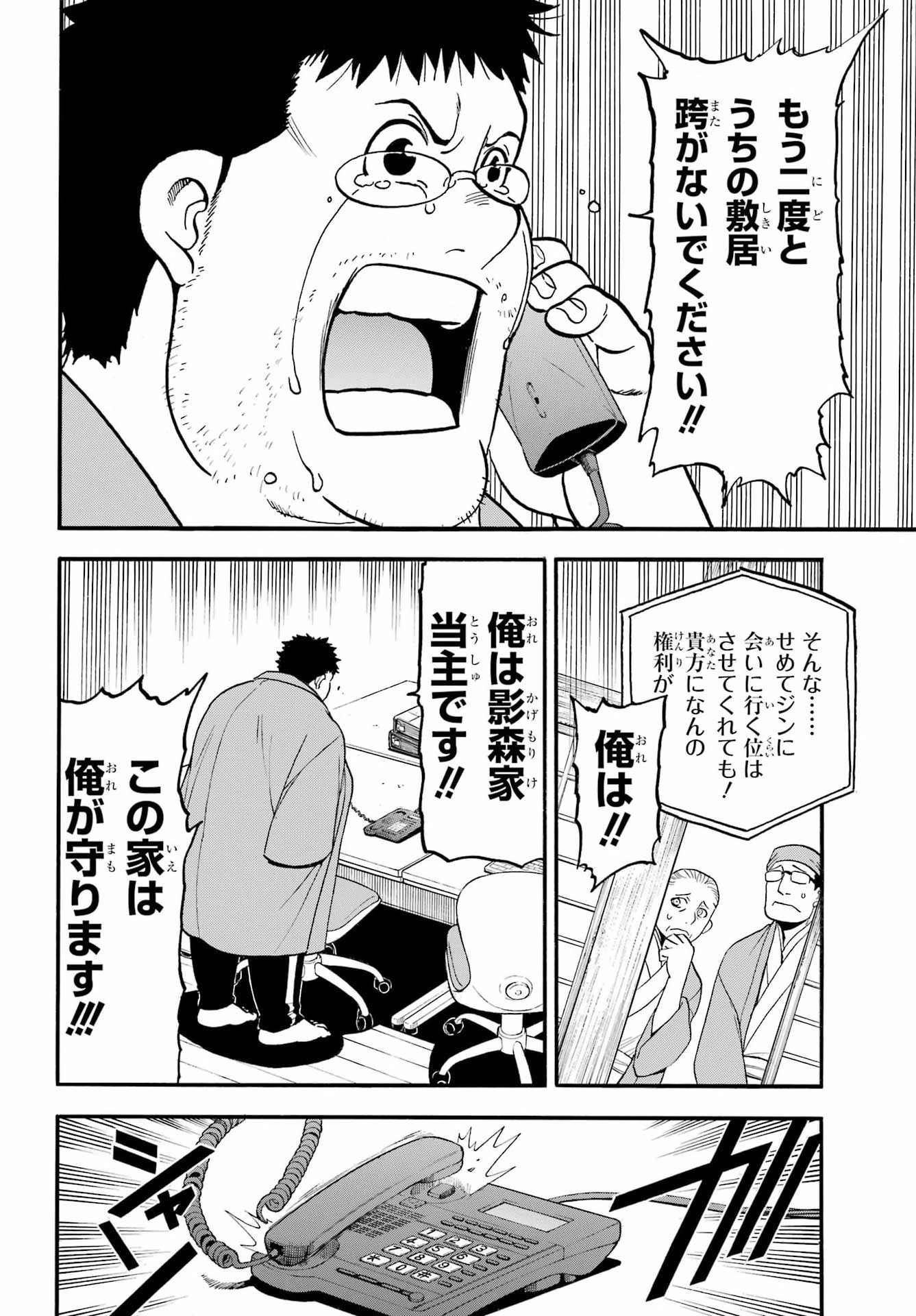 Yomi no Tsugai Chapter 52 15ページ