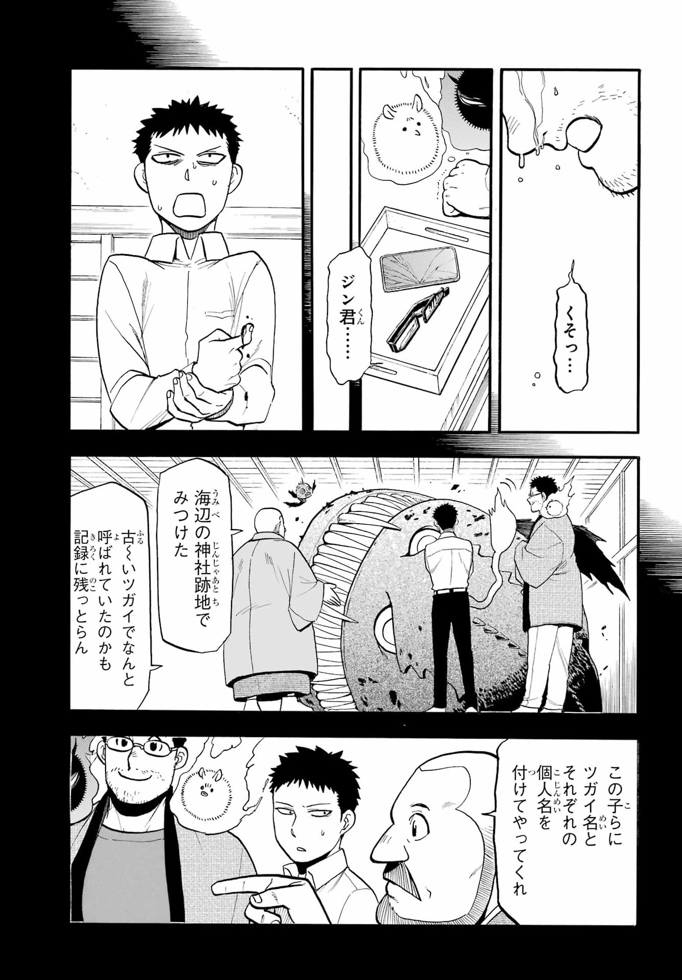 Yomi no Tsugai Chapter 52 16ページ