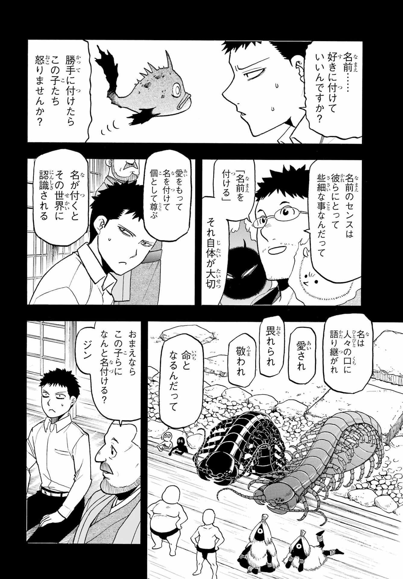Yomi no Tsugai Chapter 52 17ページ