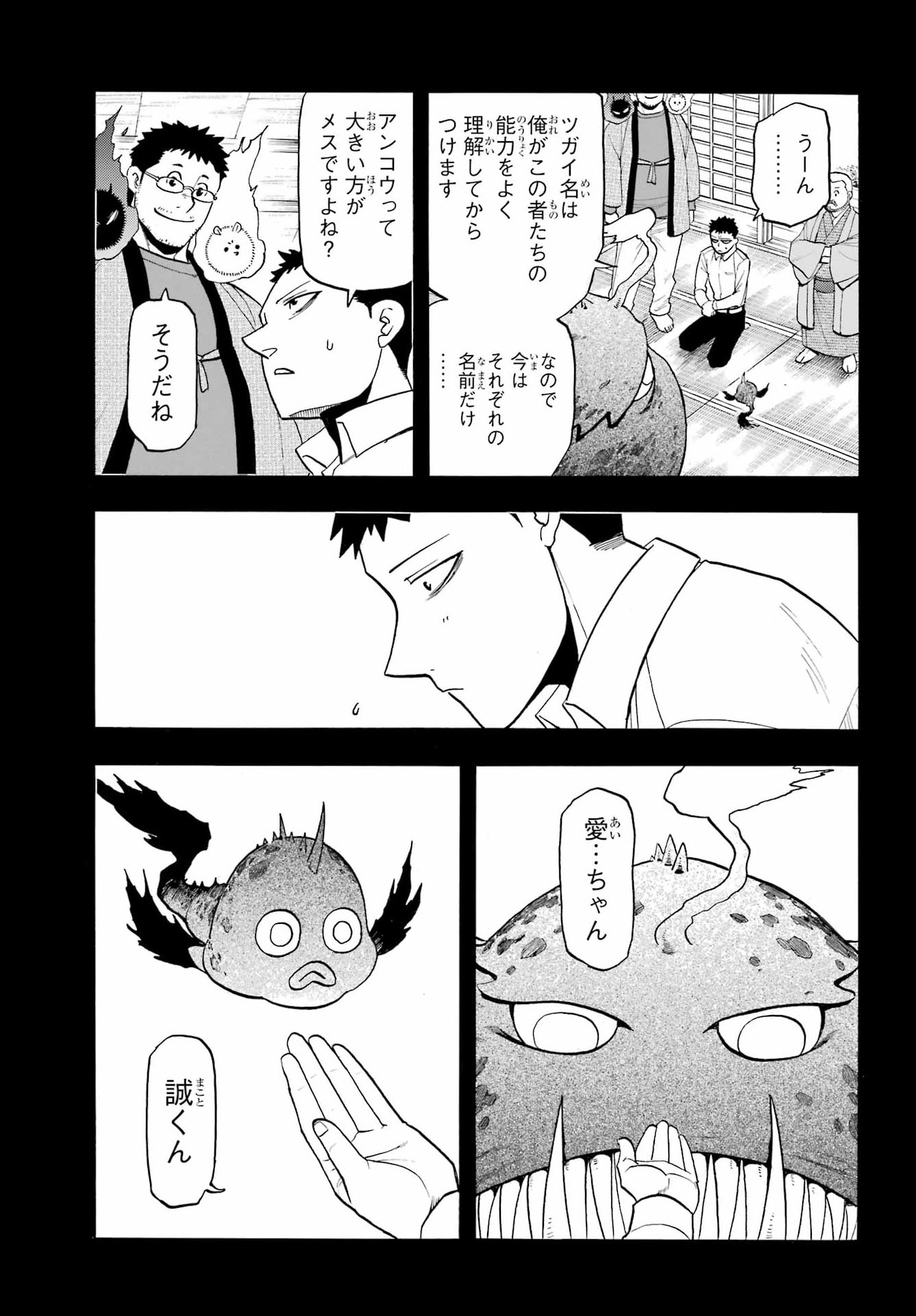 Yomi no Tsugai Chapter 52 18ページ