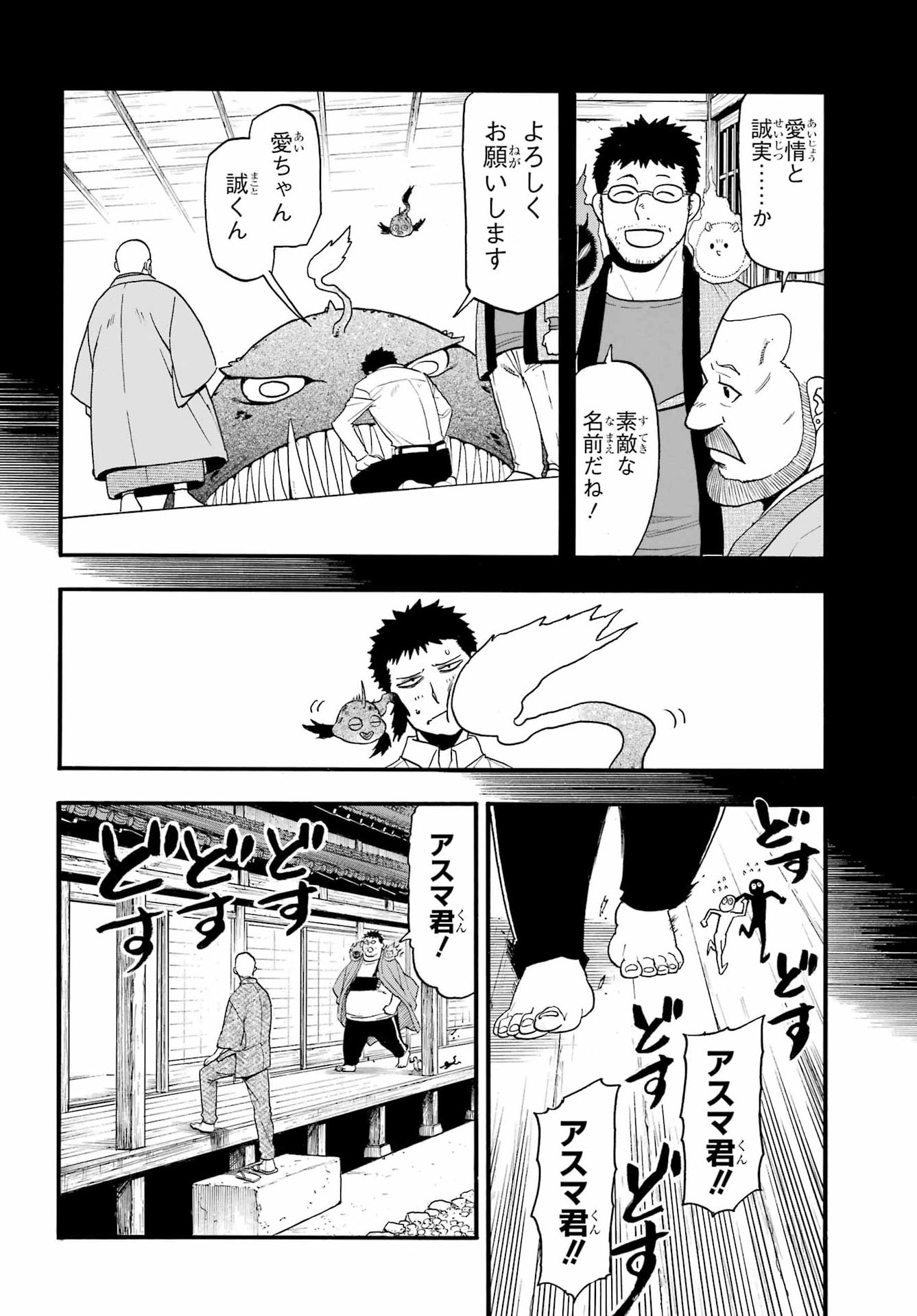 Yomi no Tsugai Chapter 52 19ページ