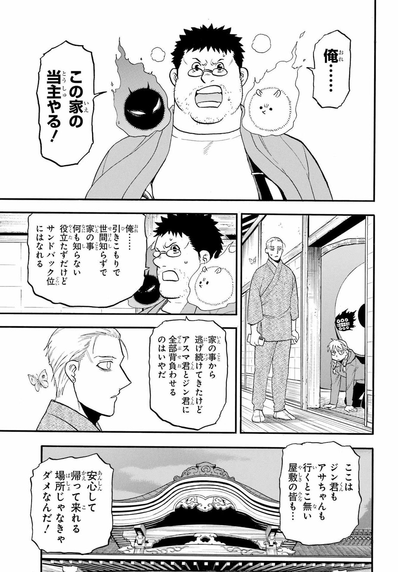 Yomi no Tsugai Chapter 52 20ページ