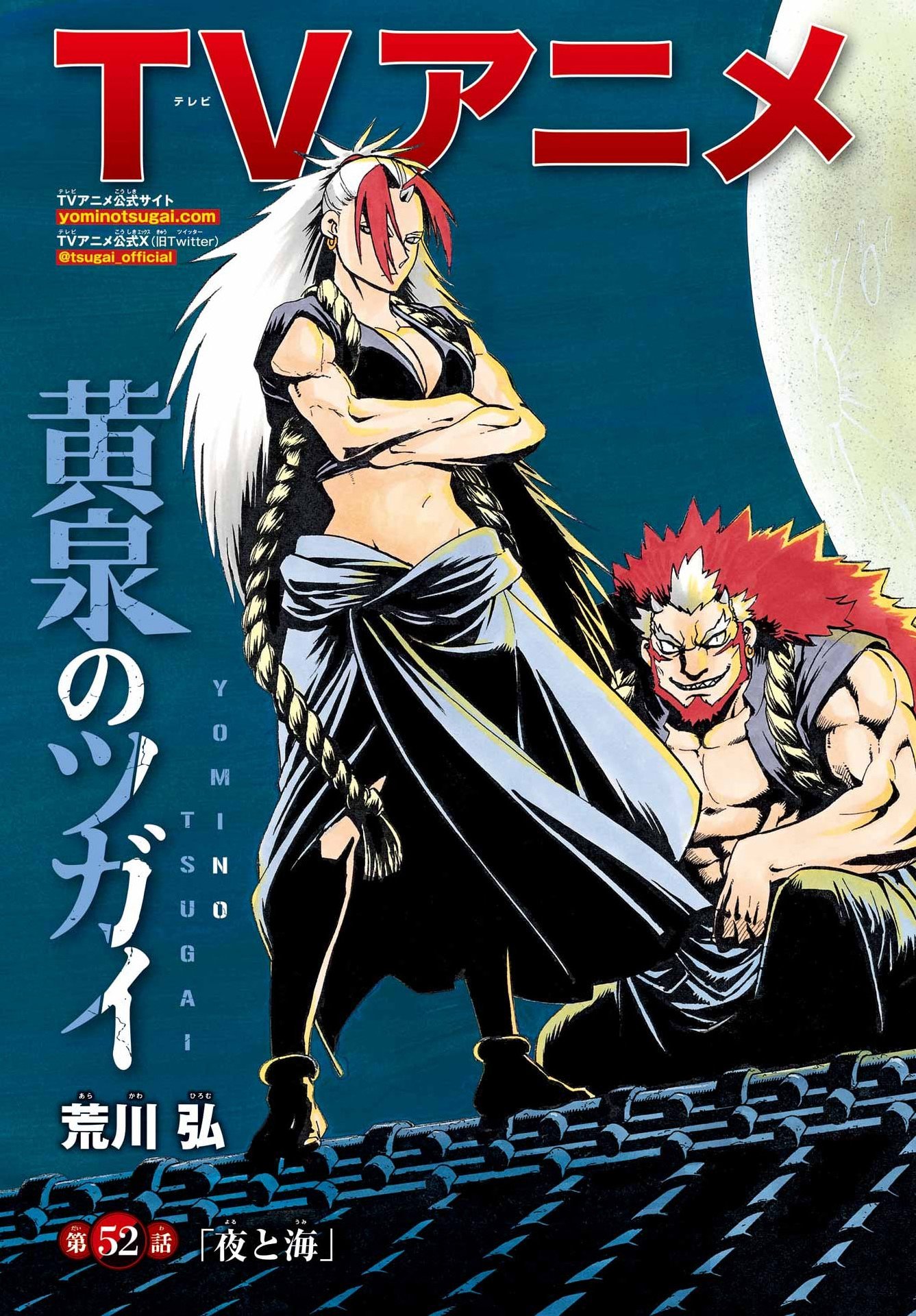 Yomi no Tsugai Chapter 52 3ページ