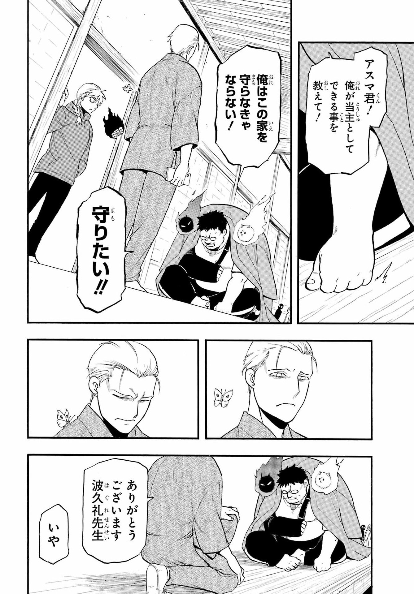 Yomi no Tsugai Chapter 52 21ページ