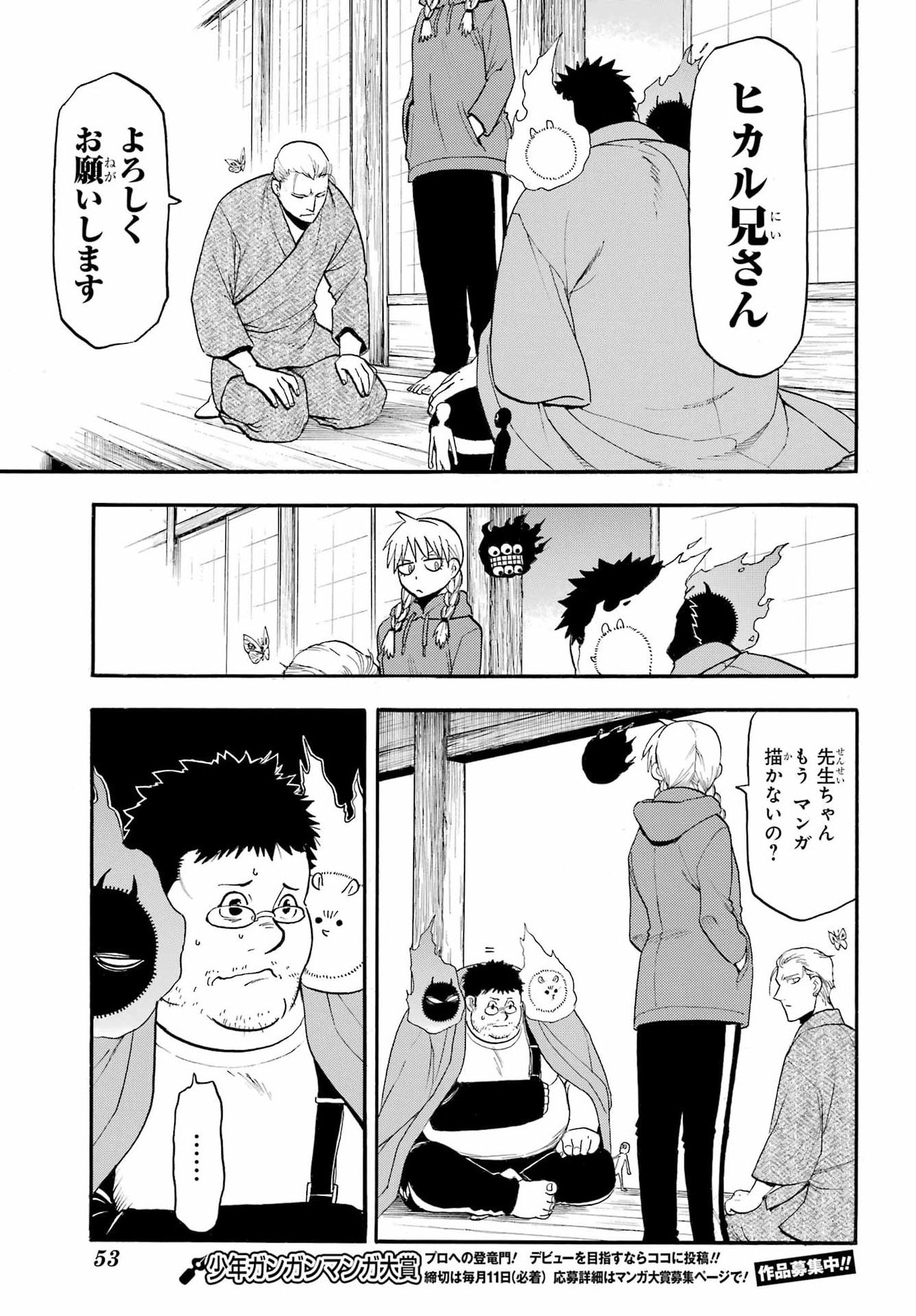 Yomi no Tsugai Chapter 52 22ページ