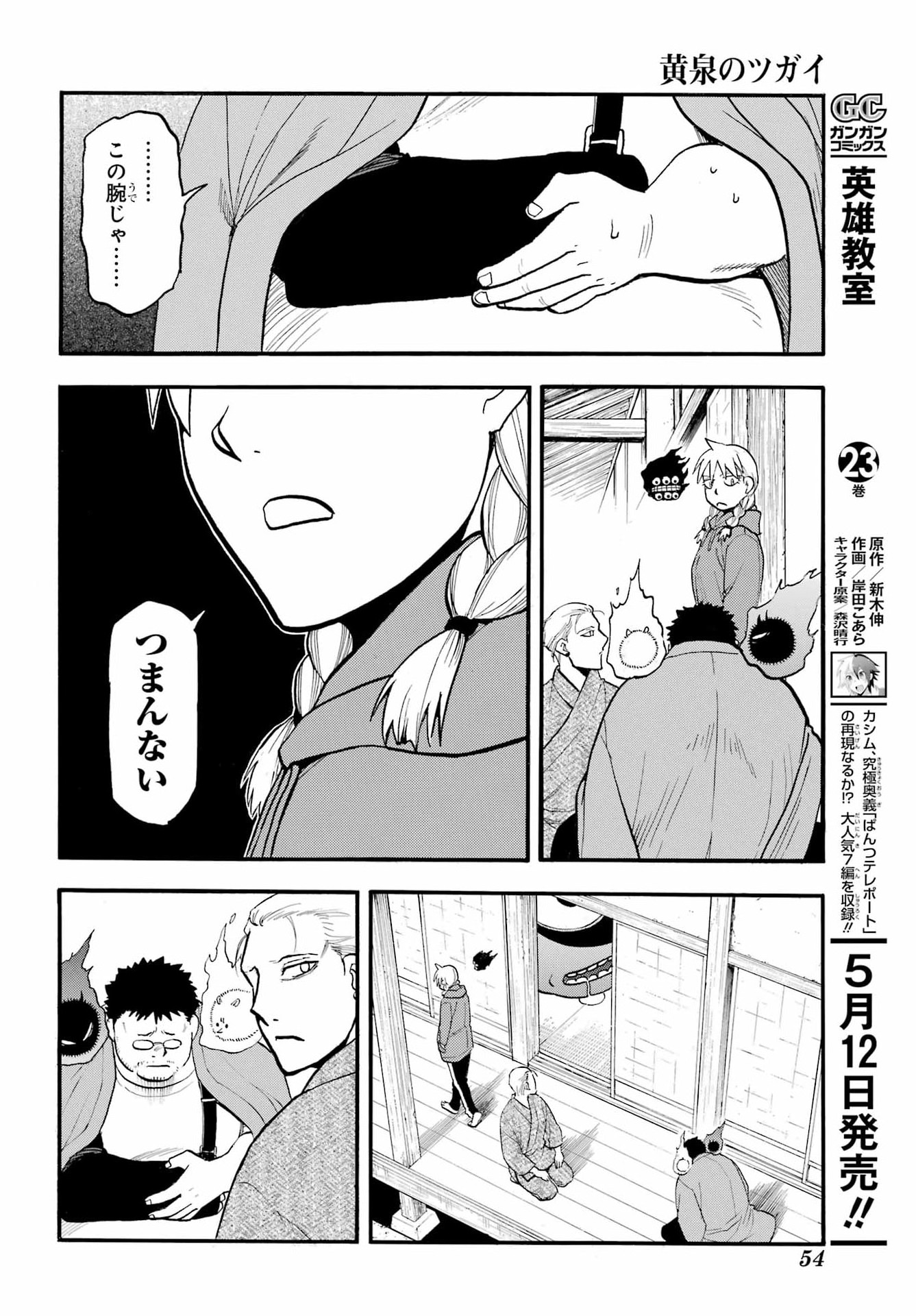 Yomi no Tsugai Chapter 52 23ページ