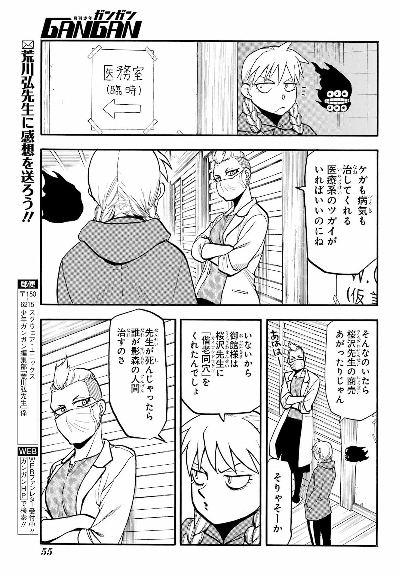 Yomi no Tsugai Chapter 52 24ページ