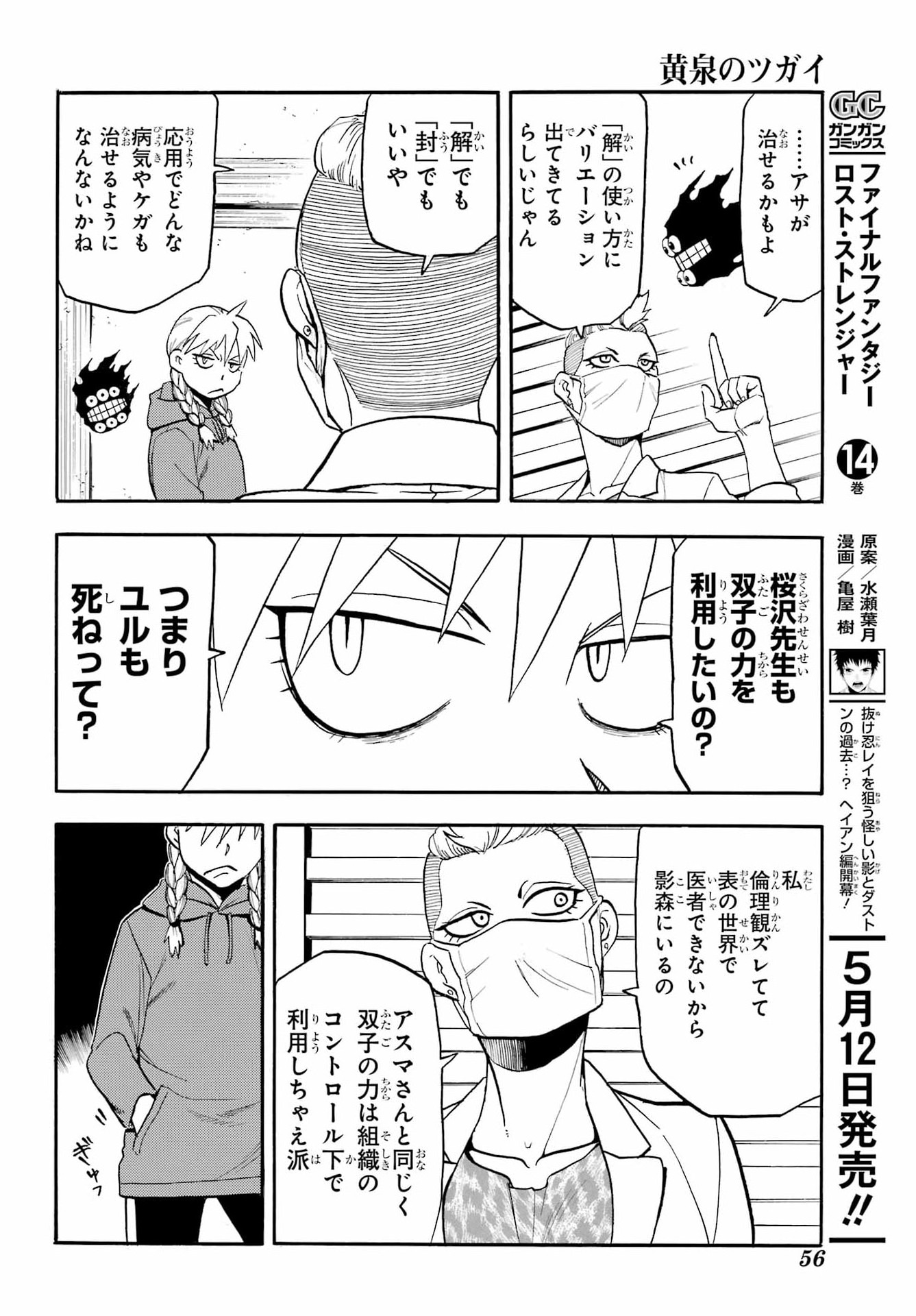 Yomi no Tsugai Chapter 52 25ページ