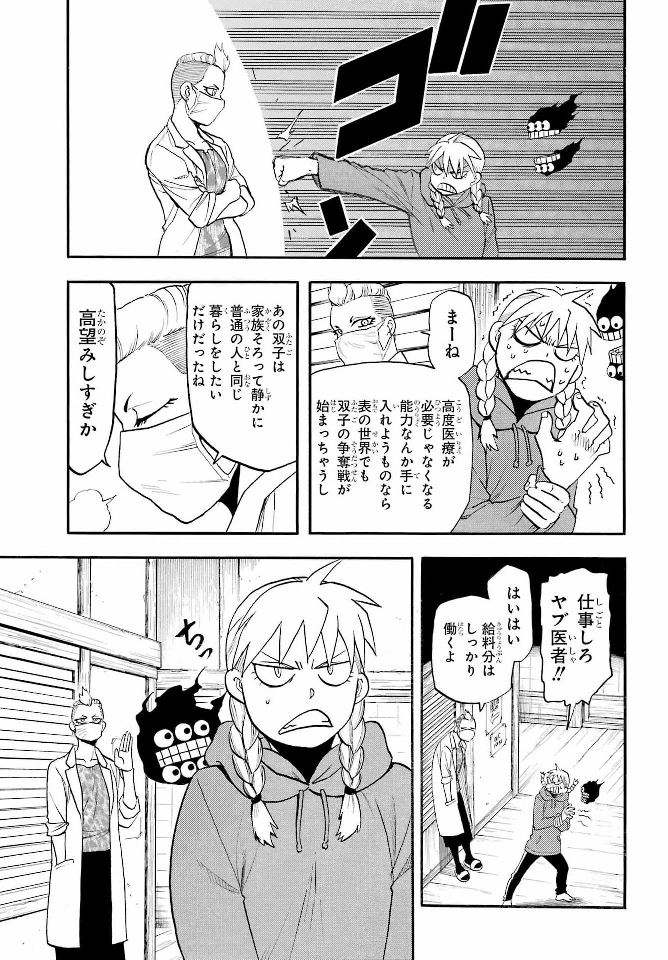 Yomi no Tsugai Chapter 52 26ページ
