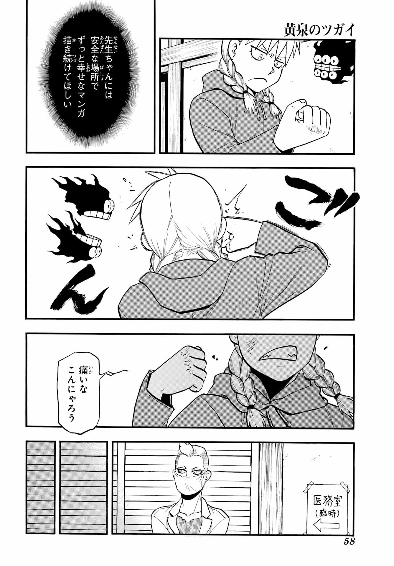 Yomi no Tsugai Chapter 52 27ページ