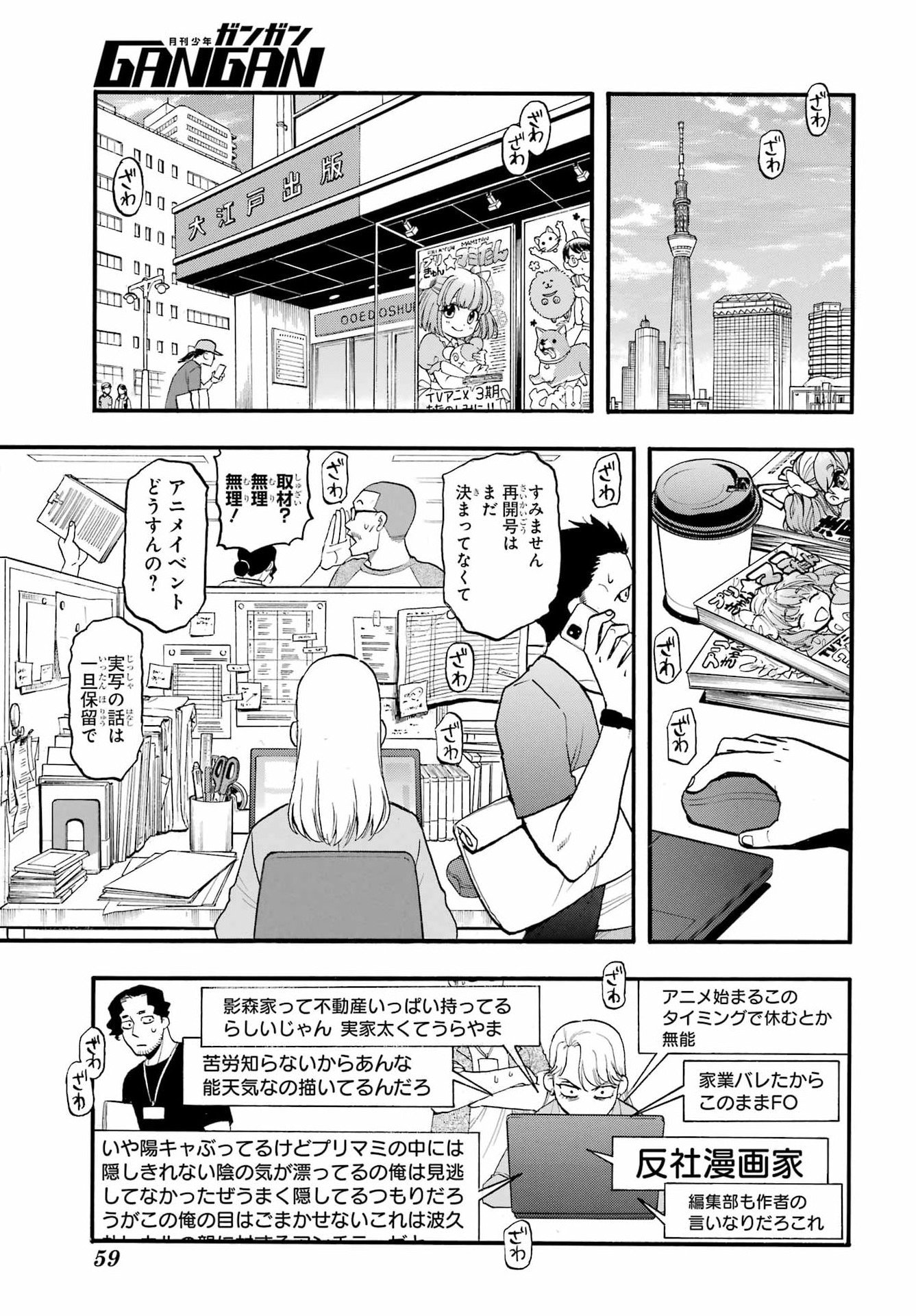 Yomi no Tsugai Chapter 52 28ページ