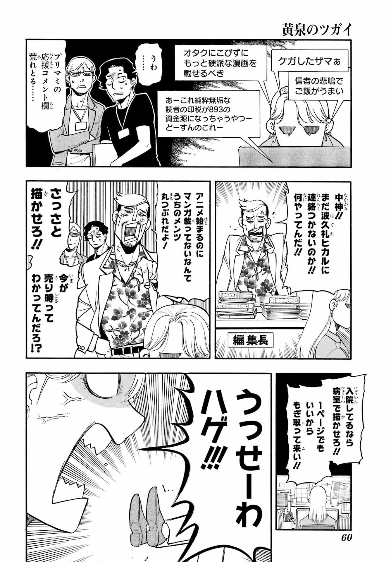 Yomi no Tsugai Chapter 52 29ページ