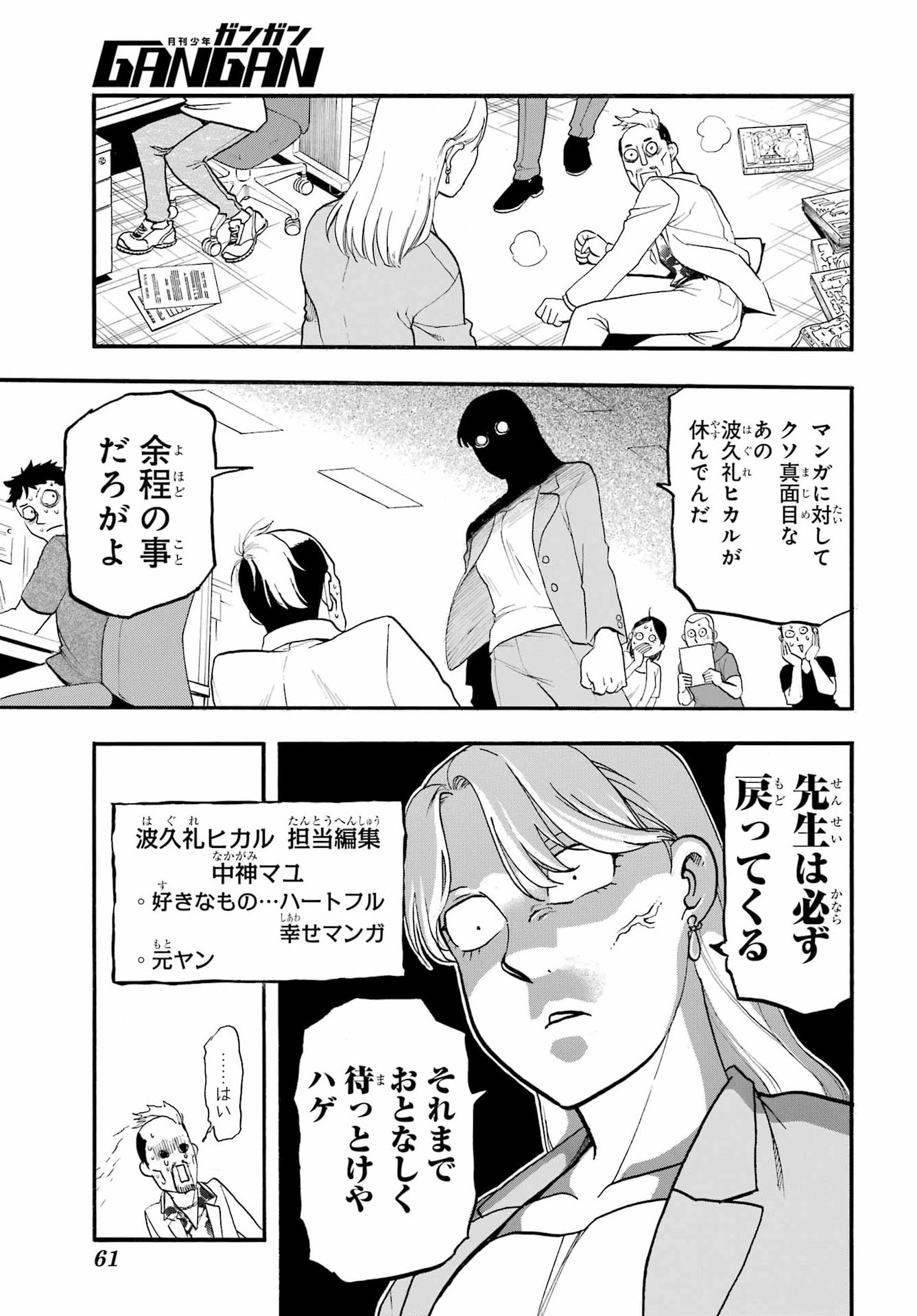 Yomi no Tsugai Chapter 52 30ページ