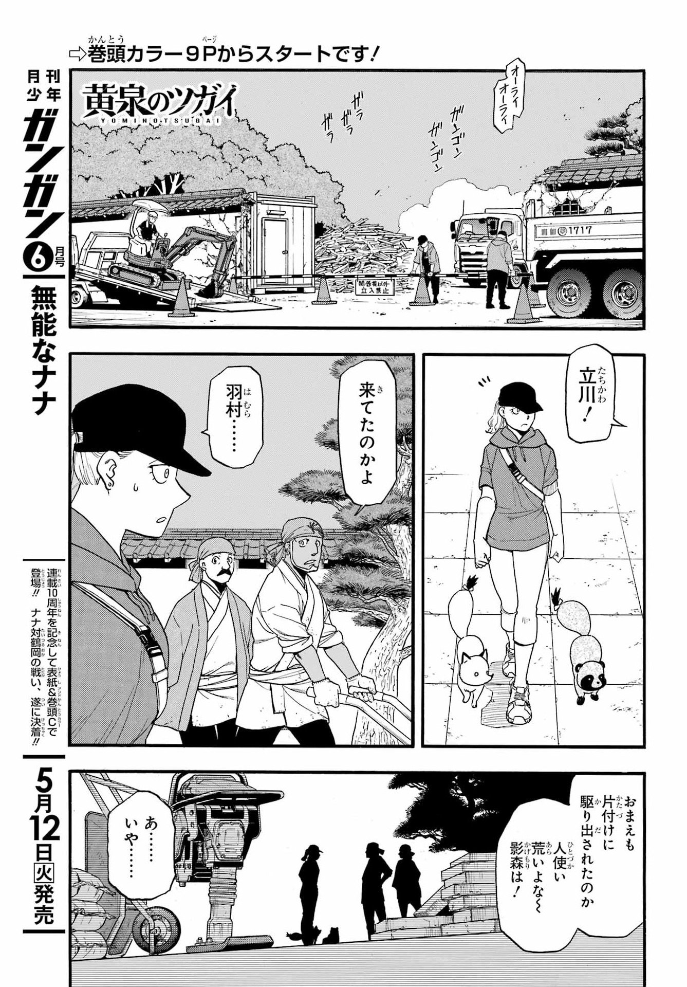 Yomi no Tsugai Chapter 52 4ページ